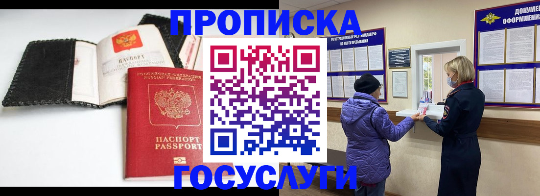 прописка штамп в Астраханской области