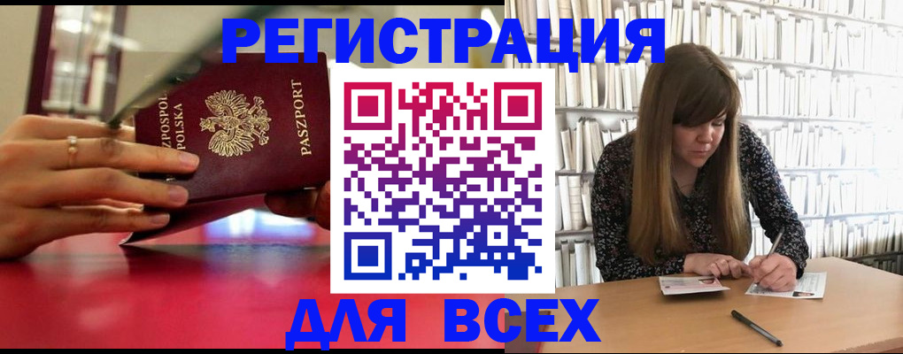 прописка штамп в Астраханской области