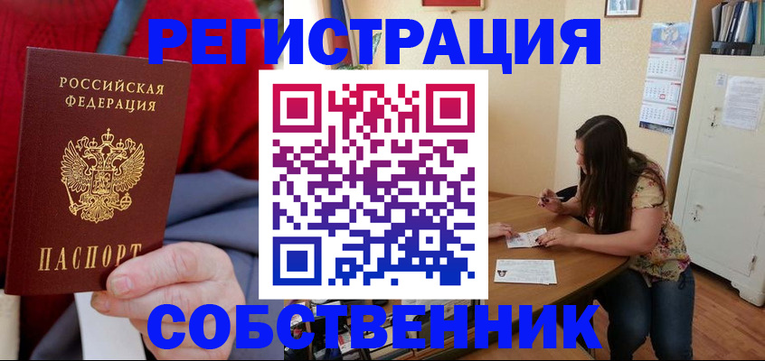 пропишу в квартире в Астраханской области