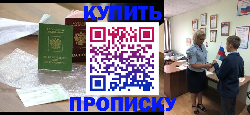 прописка для работы в Астраханской области